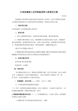 新入职教师培训方案