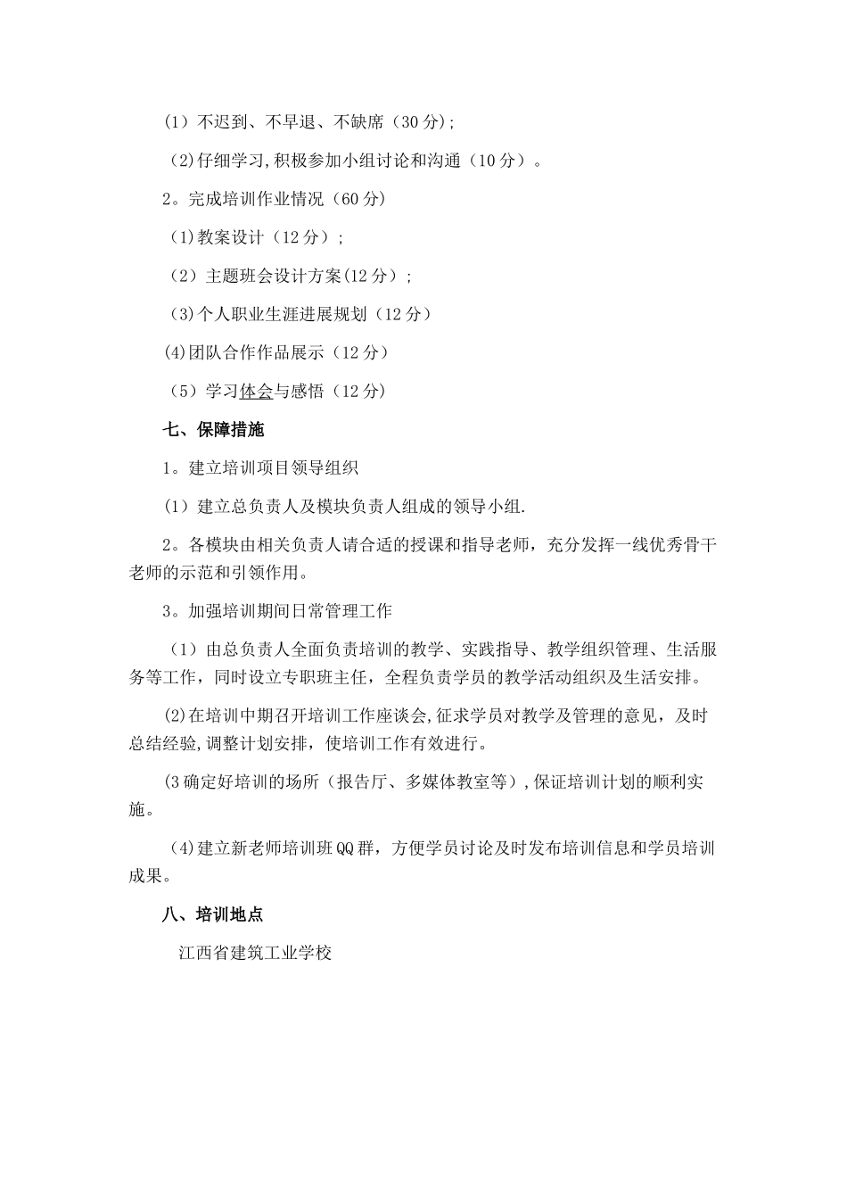 新入职教师培训方案_第3页