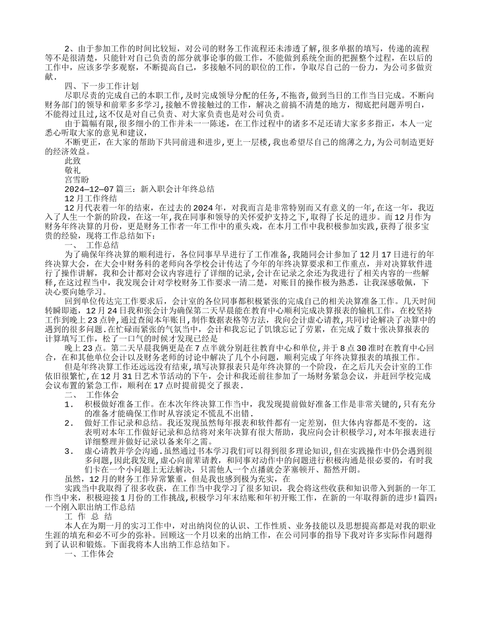 新入职财务人员工作总结_第2页