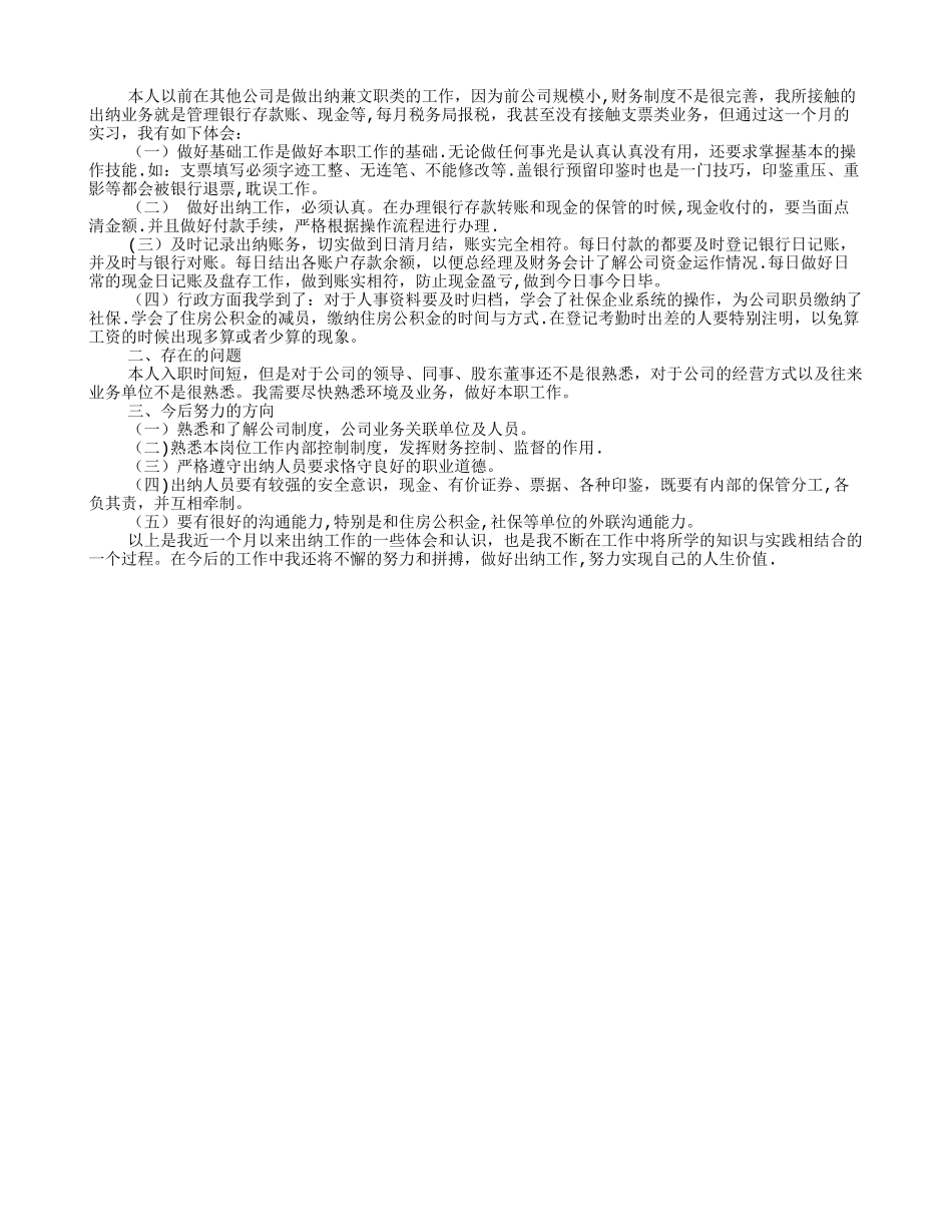 新入职财务人员工作总结_第3页
