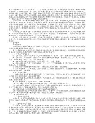 新入职财务人员工作总结