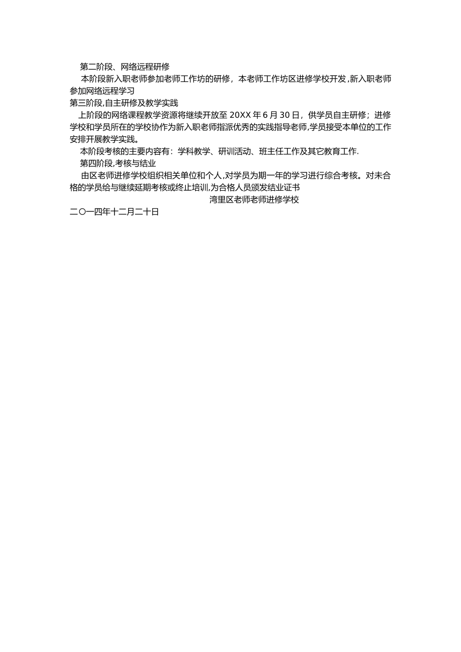 新入职教师校本培训方案_第2页