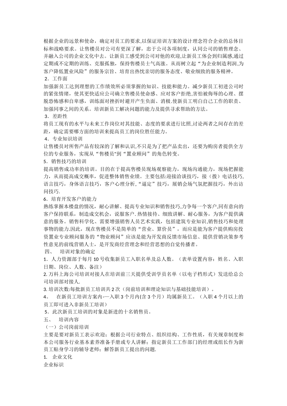 新入职销售人员培训方案_第2页