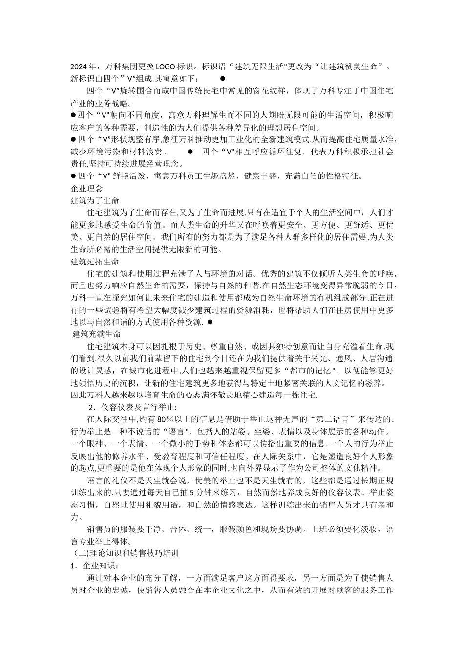 新入职销售人员培训方案_第3页