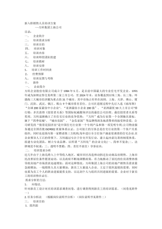 新入职销售人员培训方案