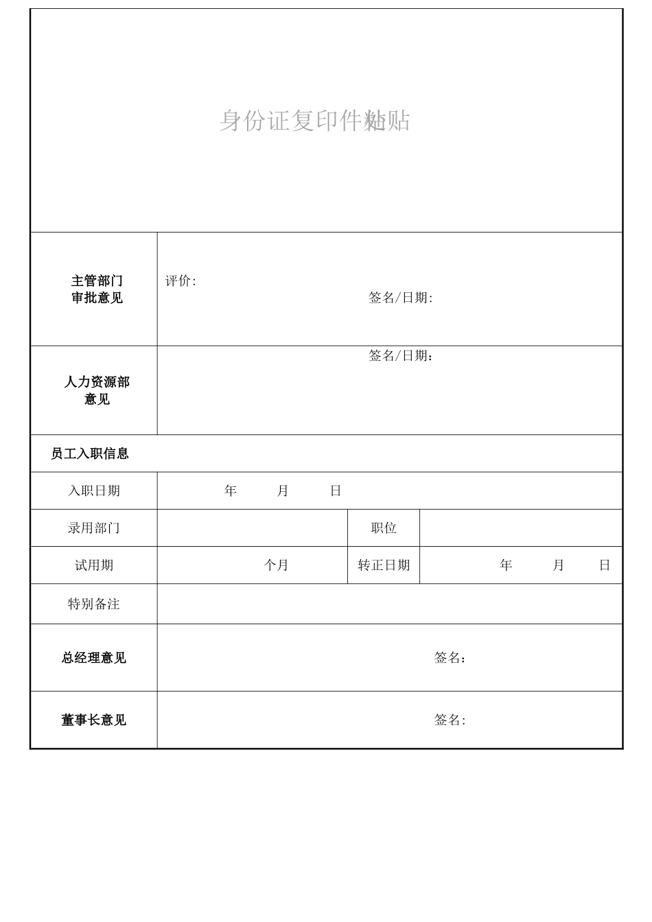 新入职申请表_第2页