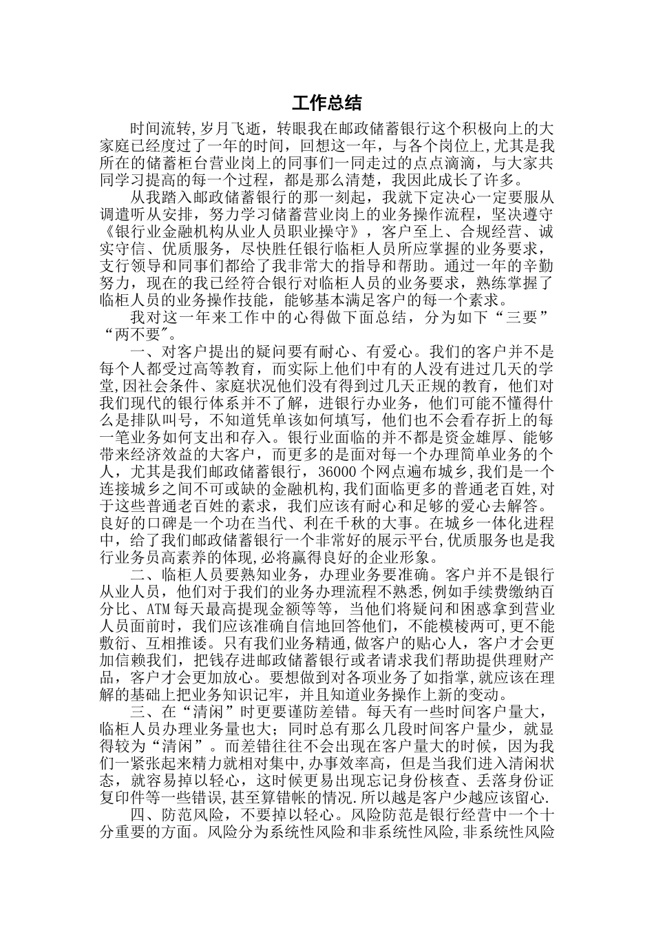 新入行员工银行工作总结_第1页