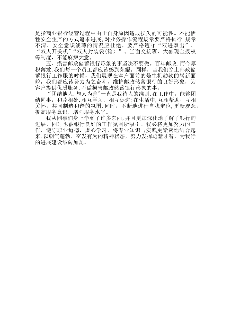 新入行员工银行工作总结_第2页