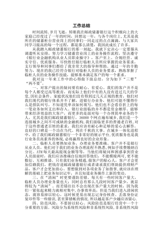 新入行员工银行工作总结