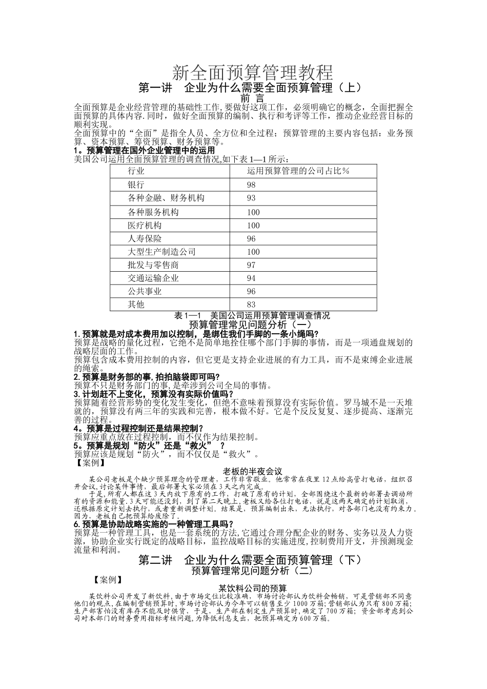 新全面预算管理教程_第1页