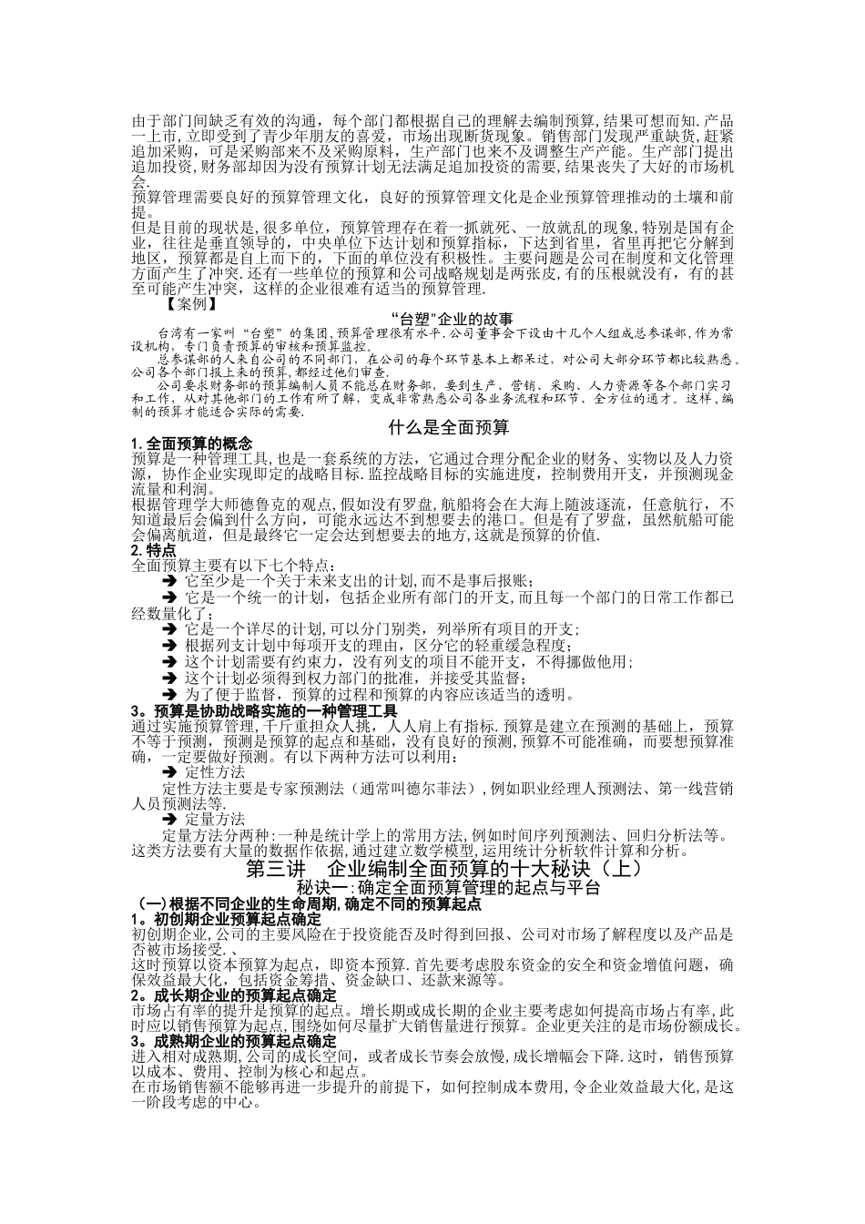 新全面预算管理教程_第2页