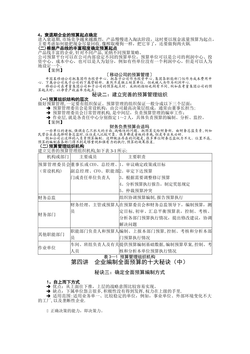 新全面预算管理教程_第3页