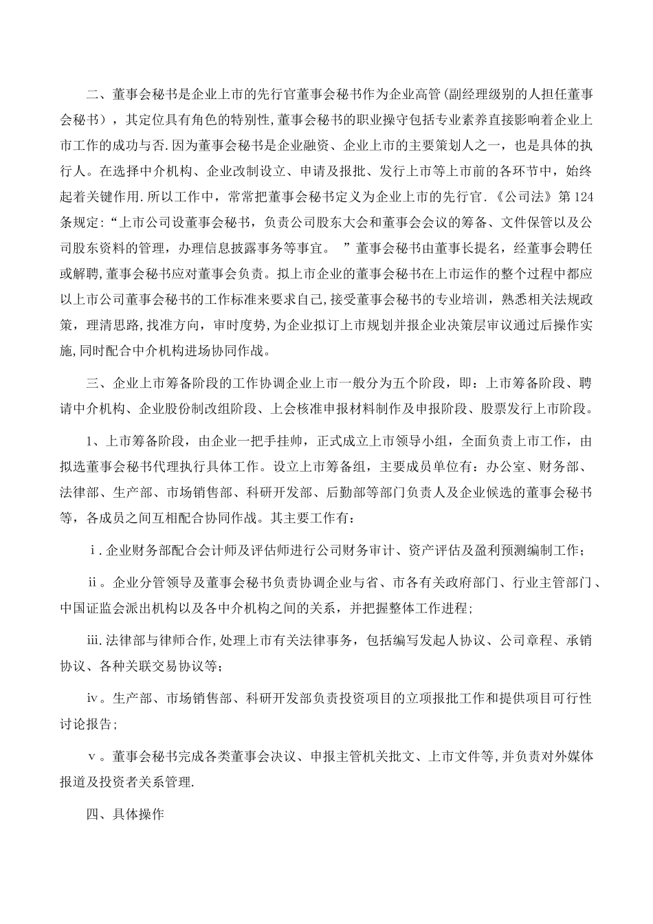 新公司上市方案如何做好规划_第2页
