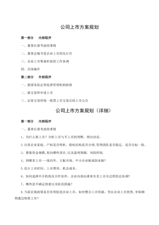 新公司上市方案如何做好规划