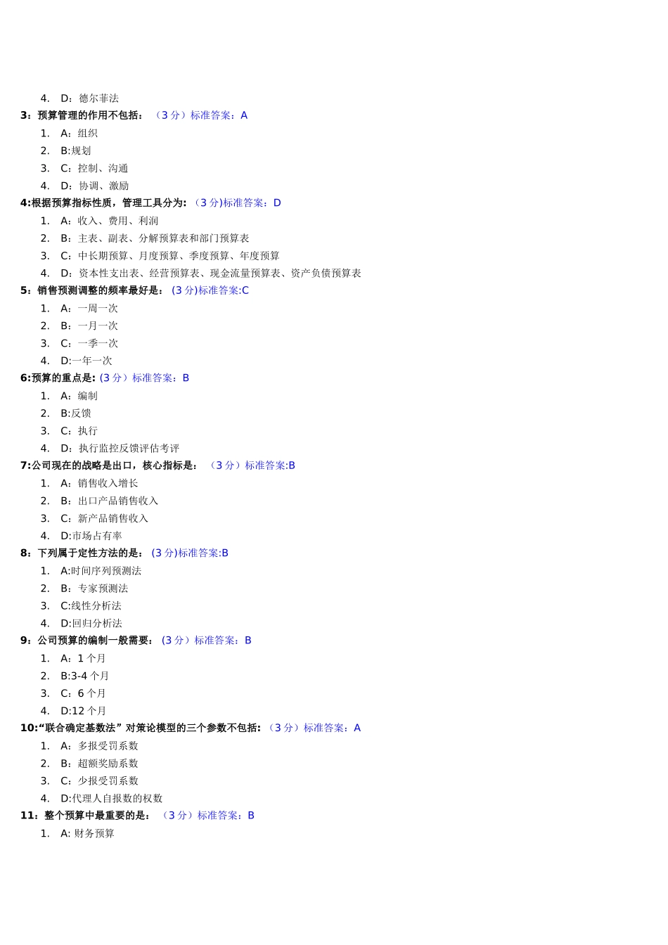 新全面预算管理教程试题及标准答案_第3页