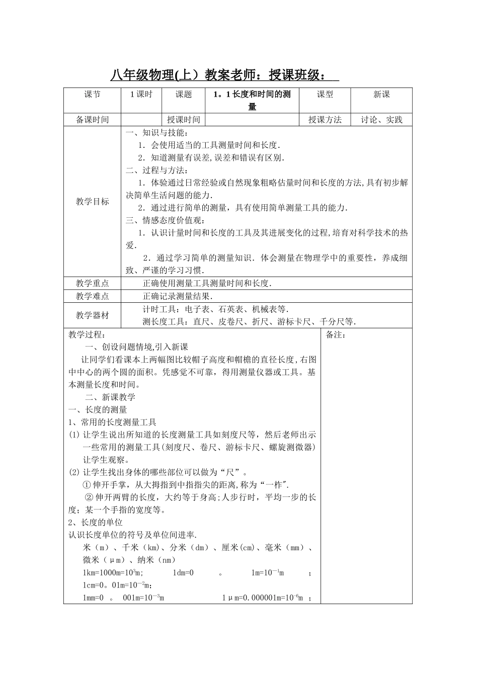 新八年级物理上第一章机械运动教案_第1页