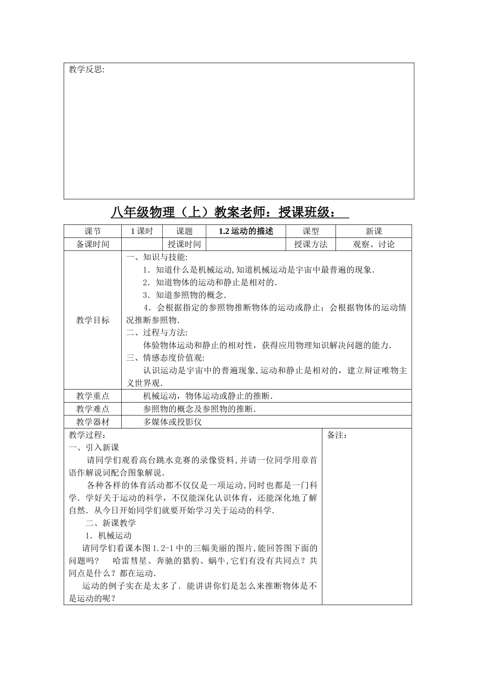新八年级物理上第一章机械运动教案_第3页