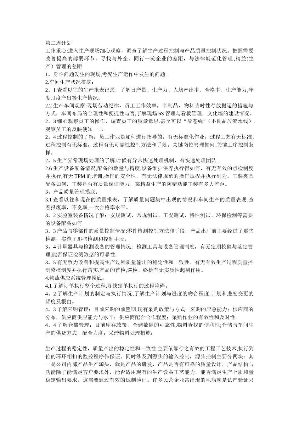新公司副总职务的工作计划_第2页