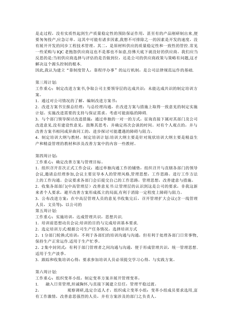 新公司副总职务的工作计划_第3页