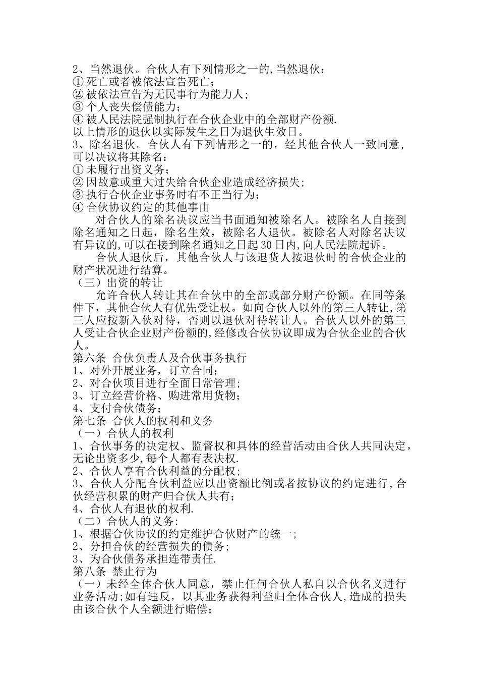 新公司合伙协议_第2页