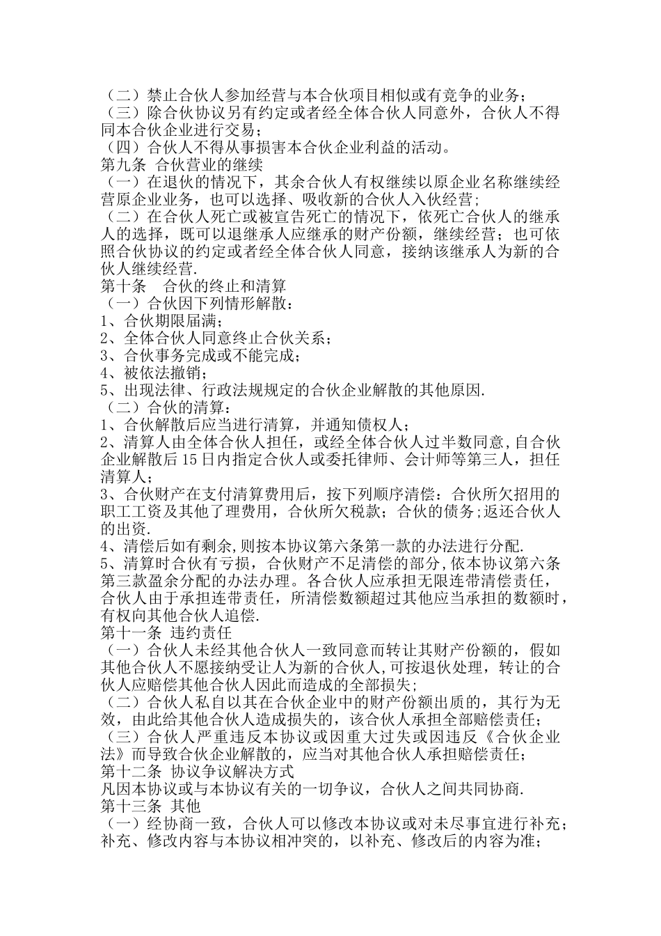 新公司合伙协议_第3页