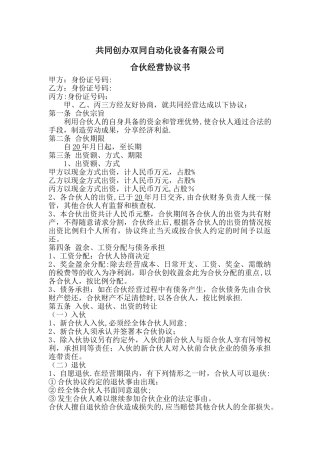 新公司合伙协议
