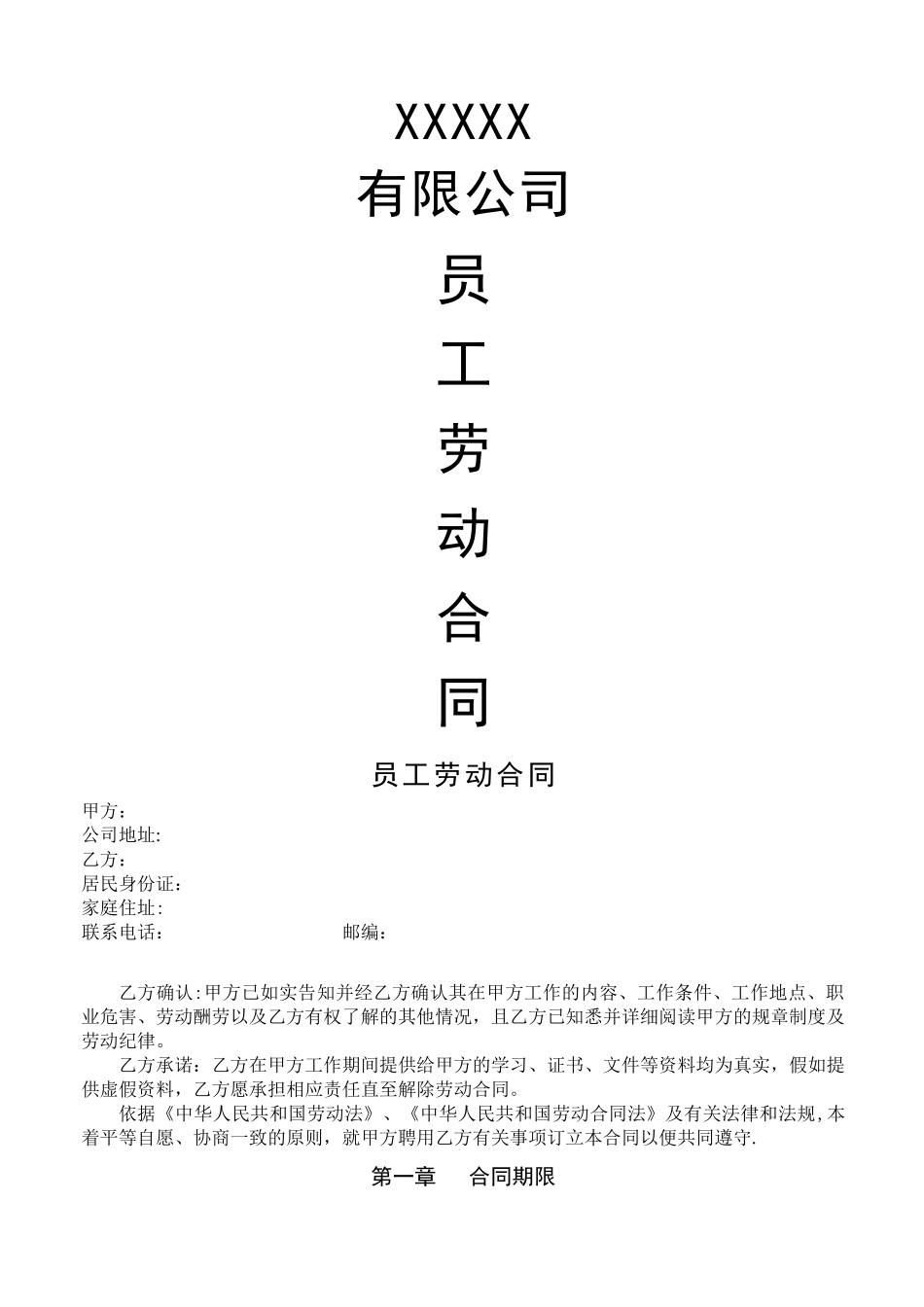 新公司员工劳动合同书_第1页