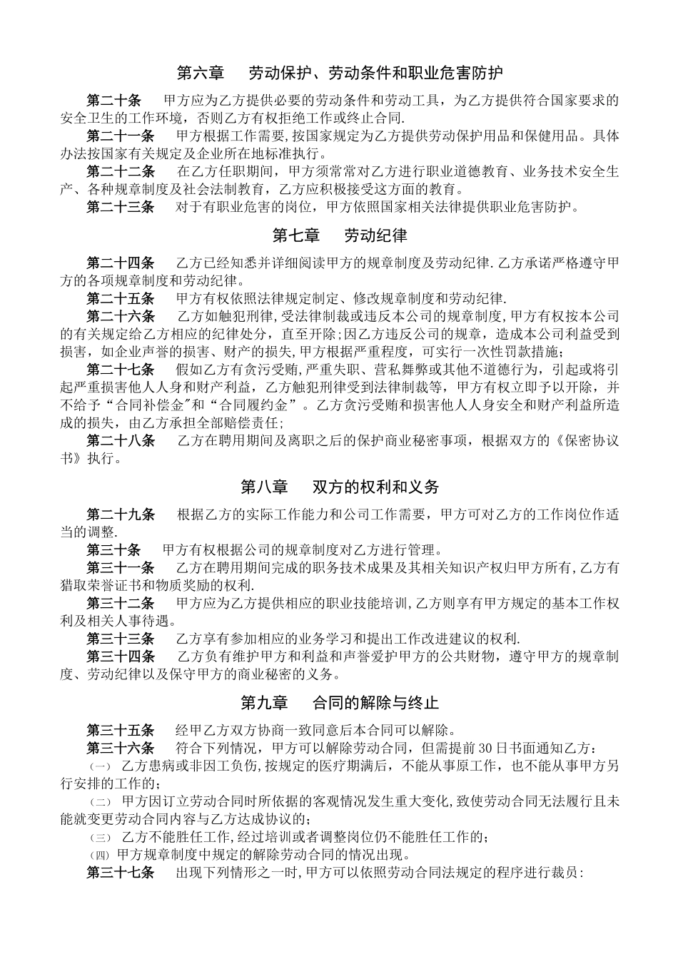 新公司员工劳动合同书_第3页