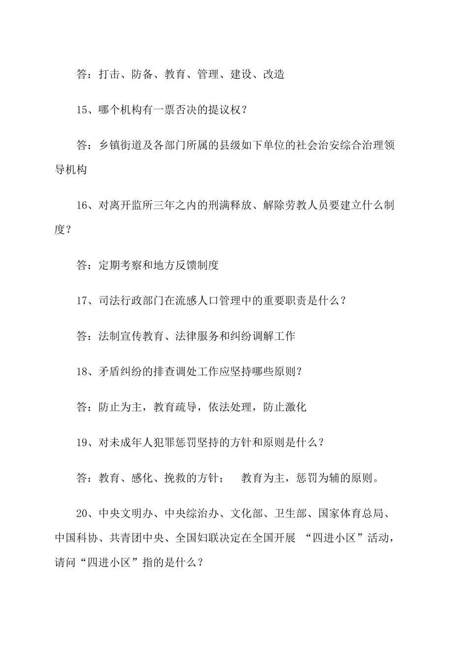 2025年社会治安综合治理竞赛题库_第3页