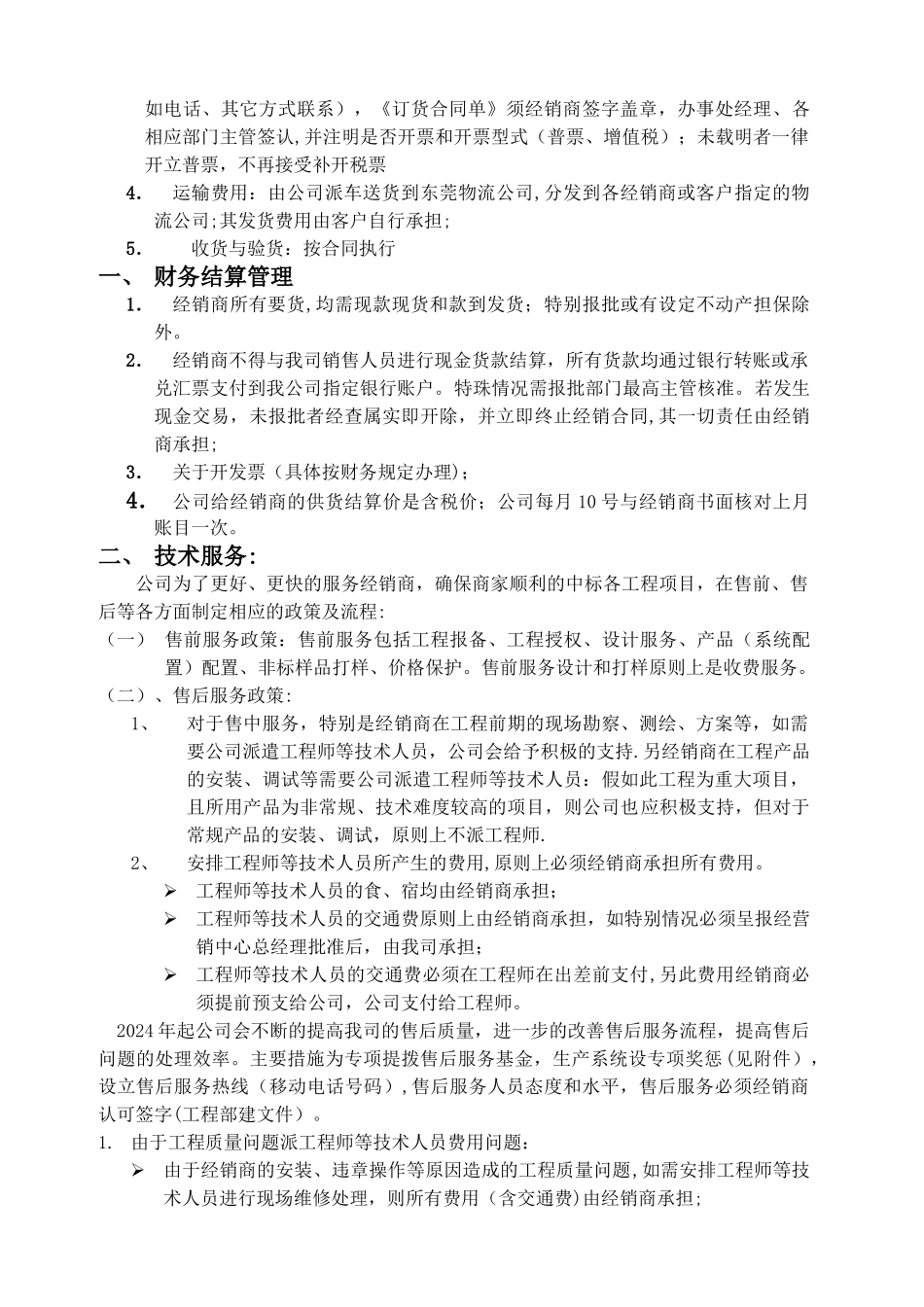 新公司成立规划策划方案40335_第3页