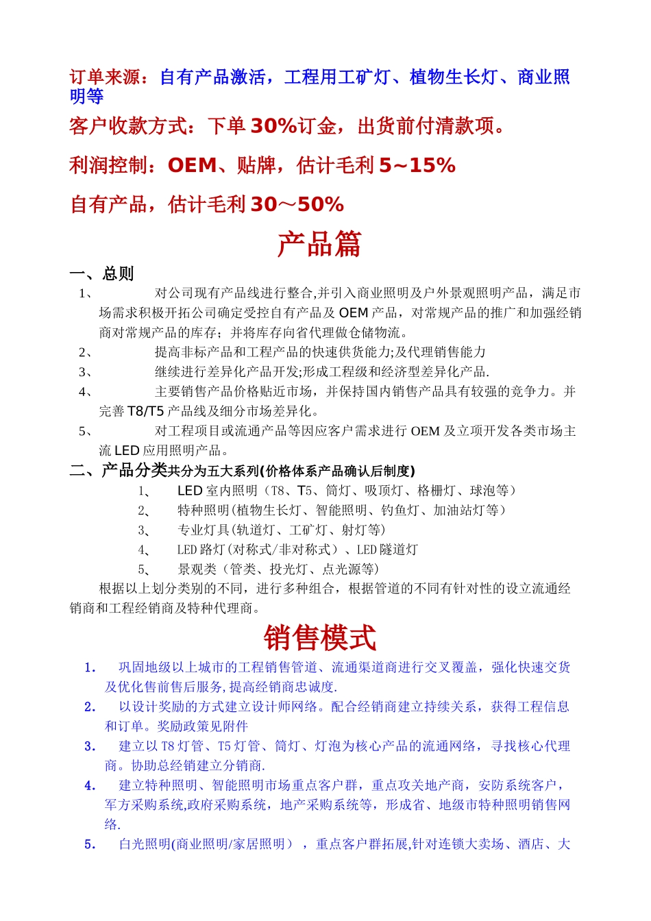 新公司成立规划策划方案_第3页