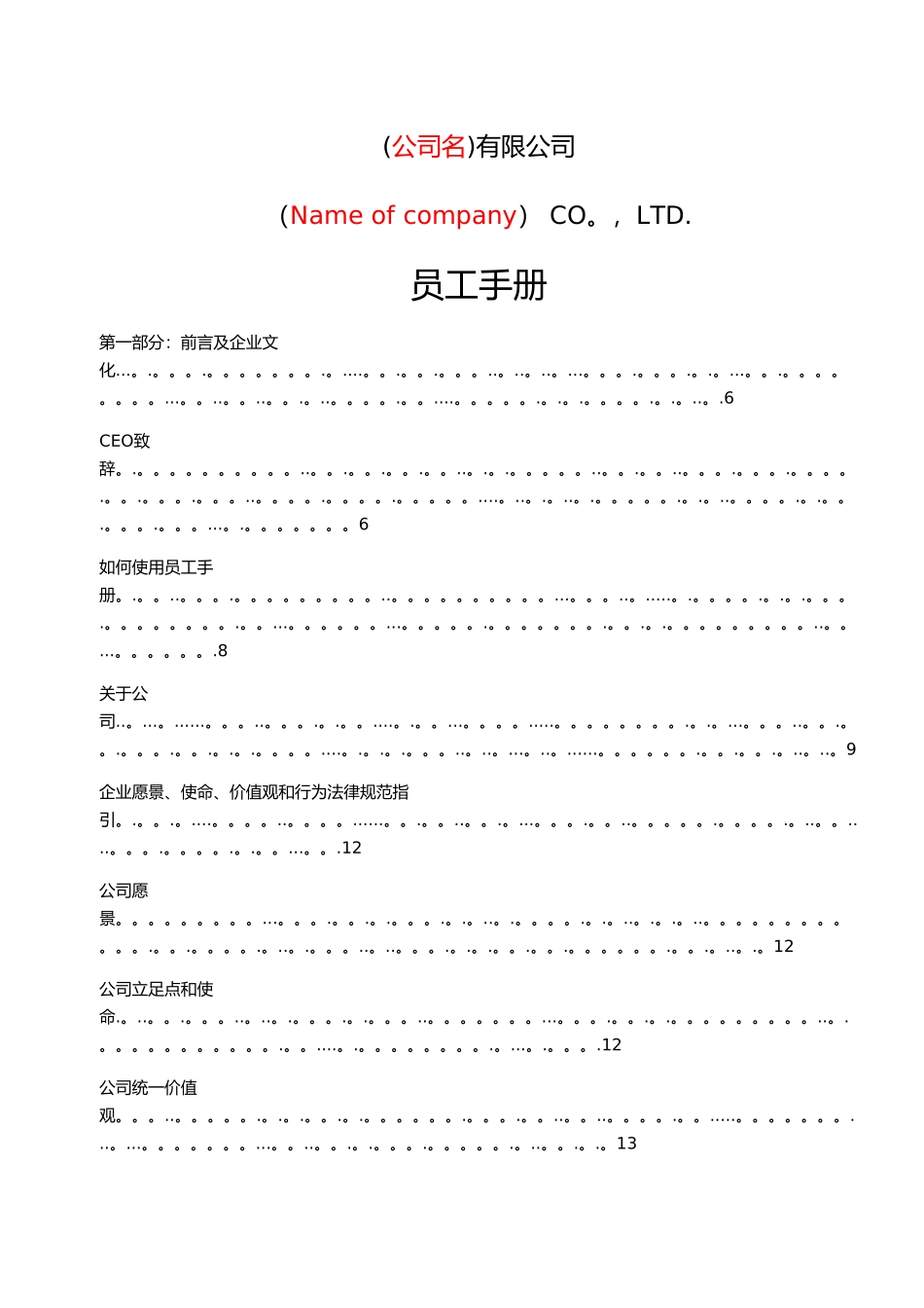 新公司员工手册管理制度_第1页