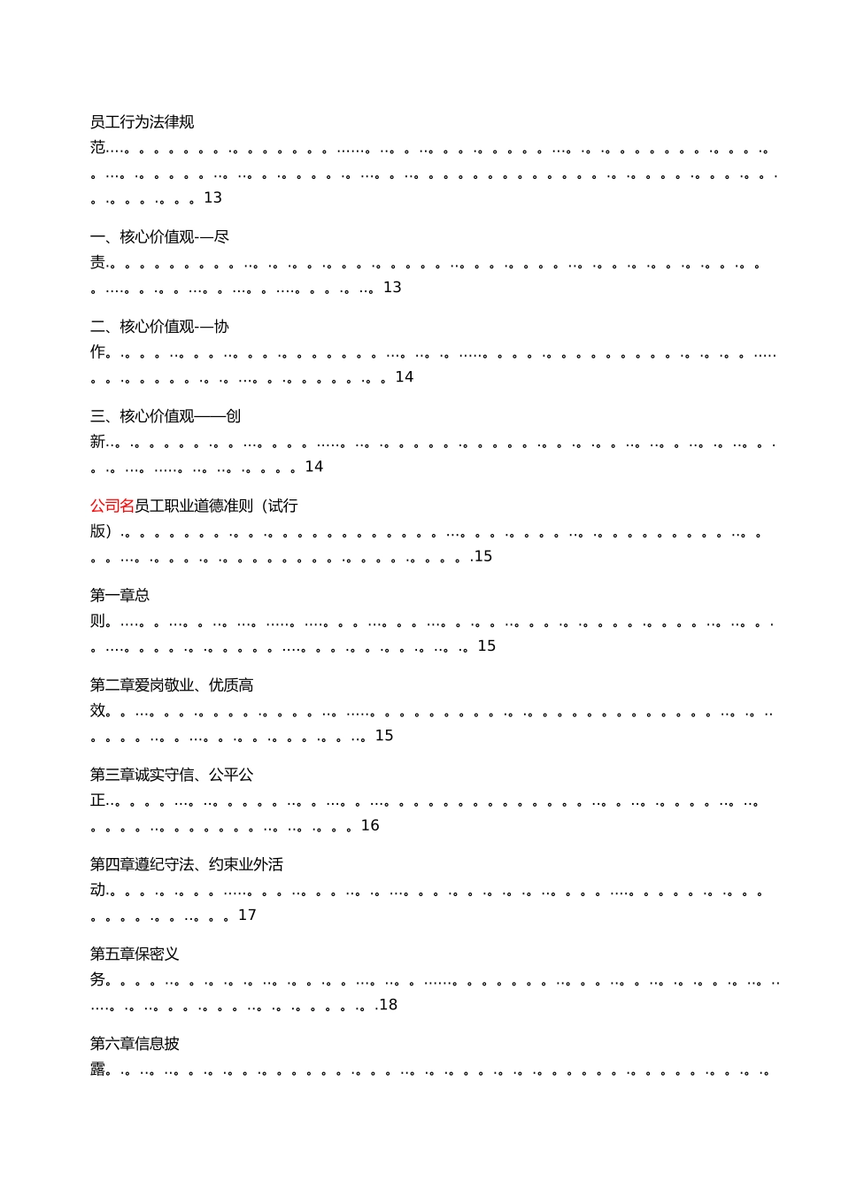 新公司员工手册管理制度_第2页