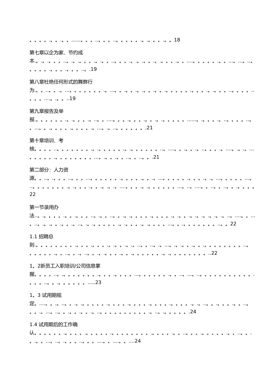 新公司员工手册管理制度_第3页