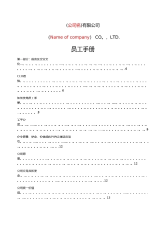 新公司员工手册管理制度