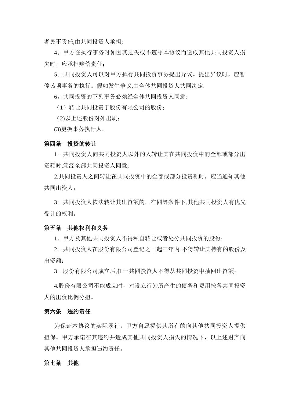 新公司投资合作协议书范本_第2页