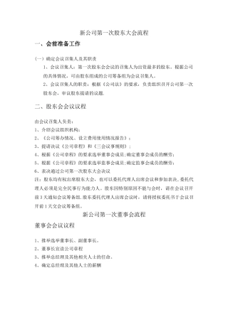 新公司第一次股东大会流程
