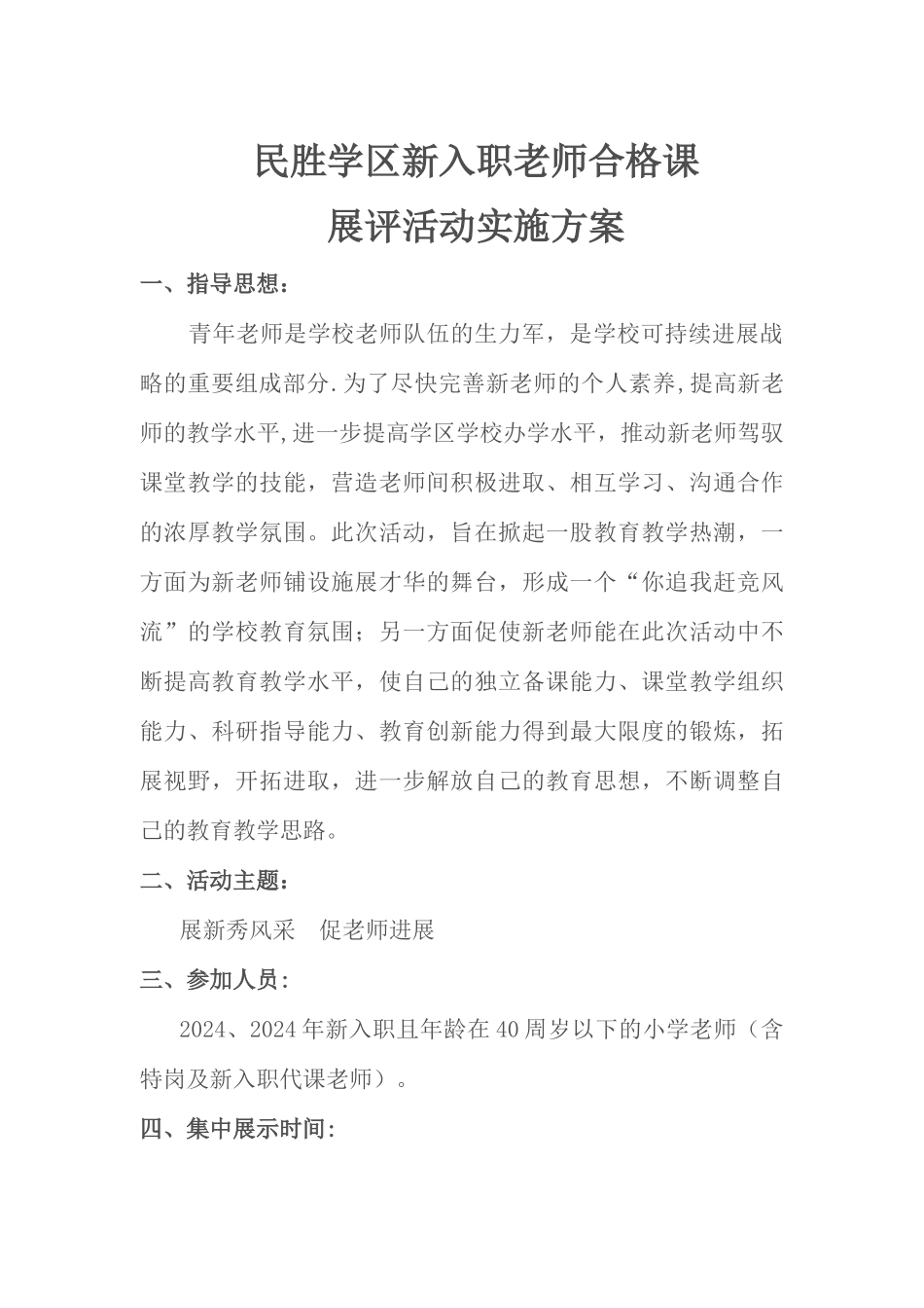 新入职教师合格课方案_第1页