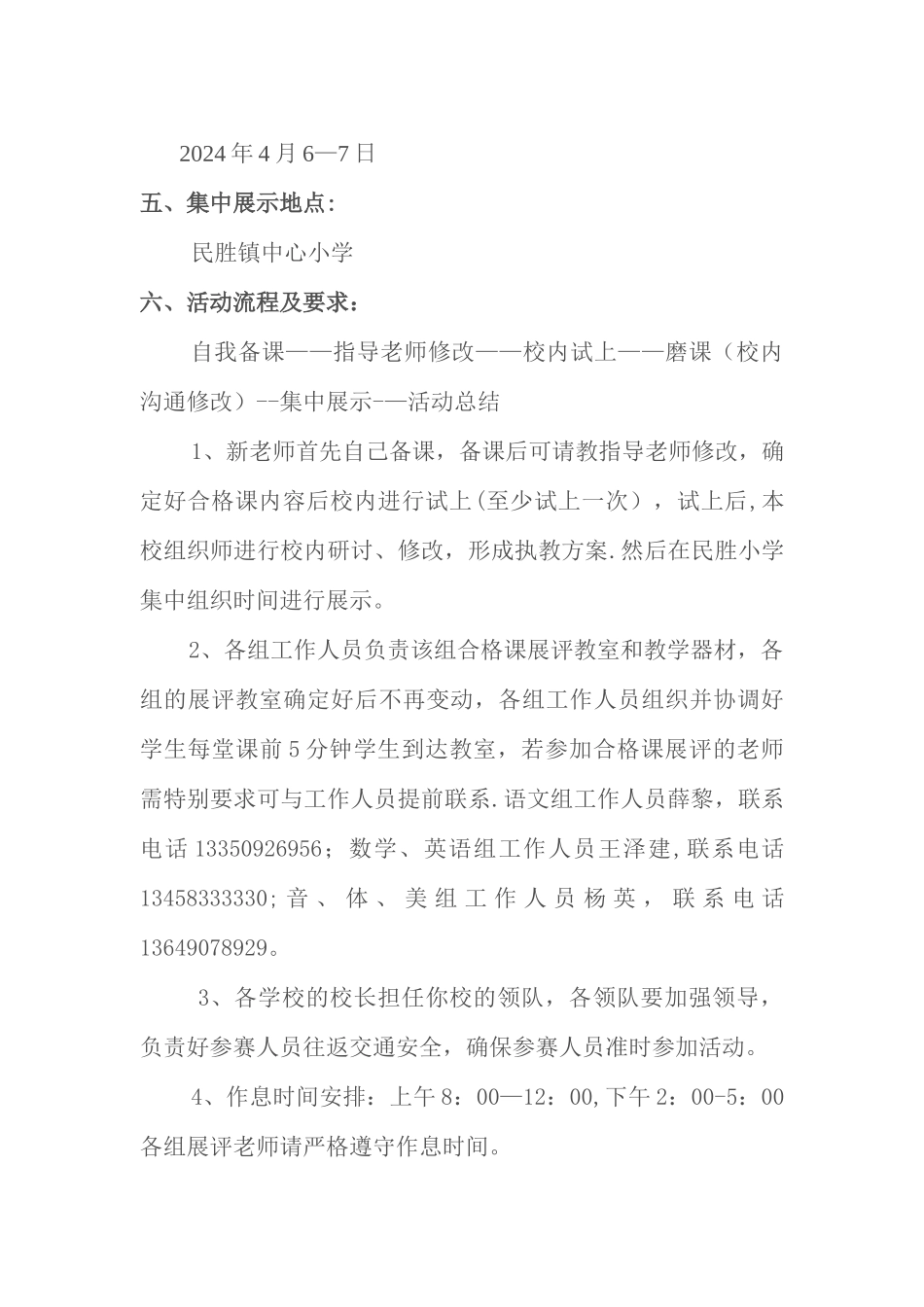 新入职教师合格课方案_第2页