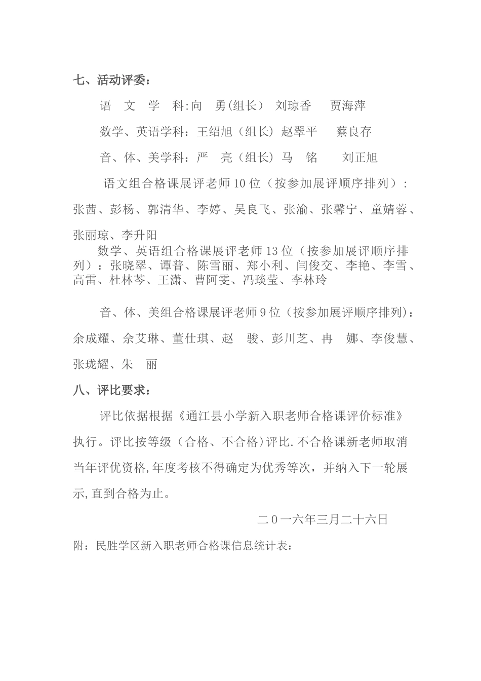 新入职教师合格课方案_第3页