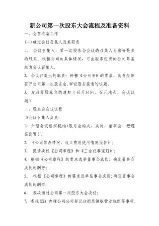 新公司第一次股东大会流程及注意事项