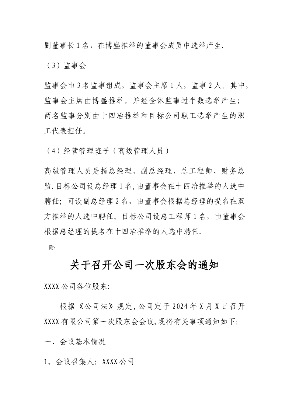 新公司第一次股东大会流程及注意事项_第3页
