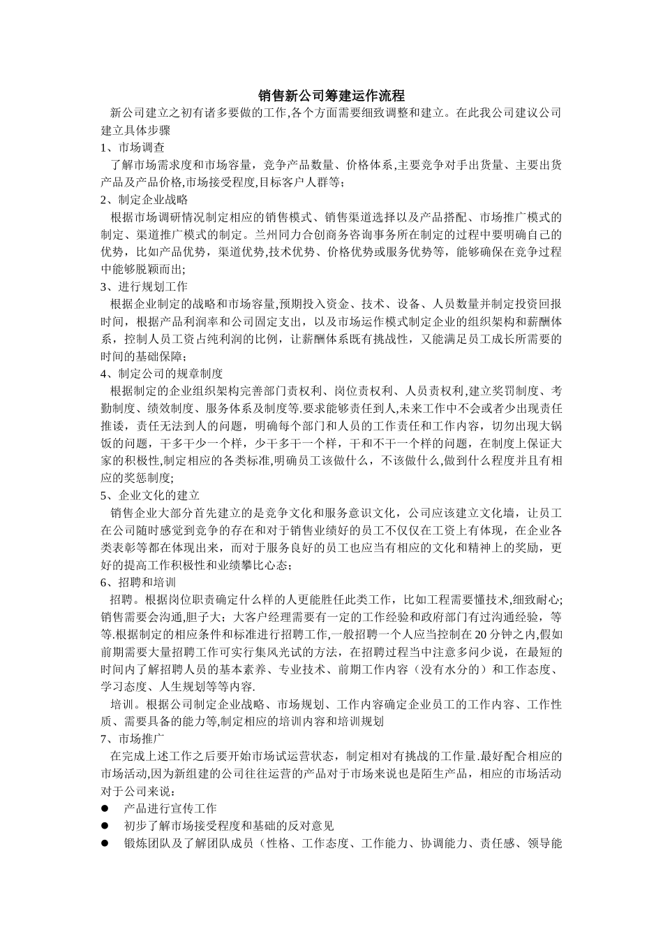 新公司筹建流程_第1页