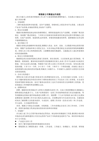 新公司筹建流程