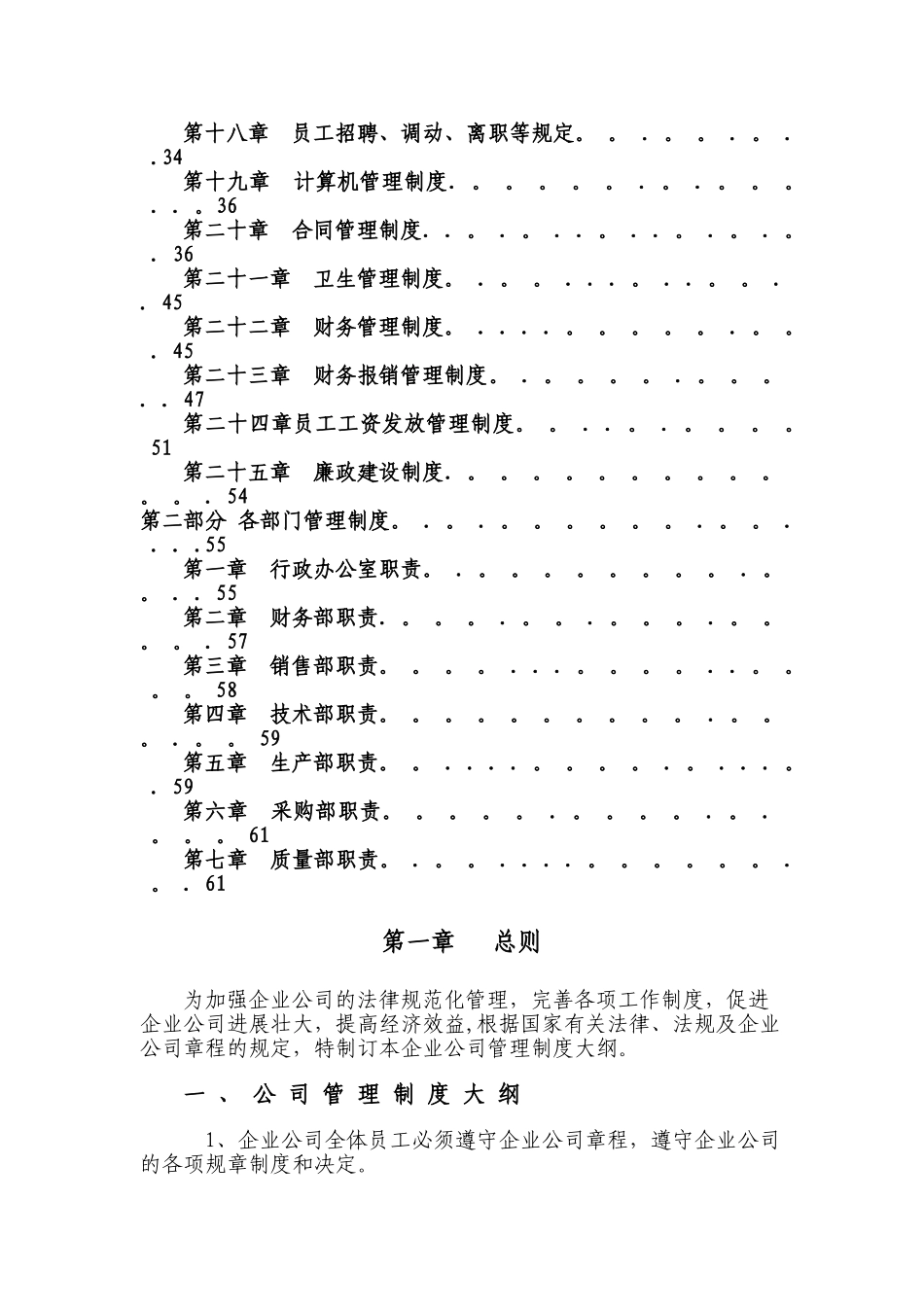 新公司管理制度大全_第2页