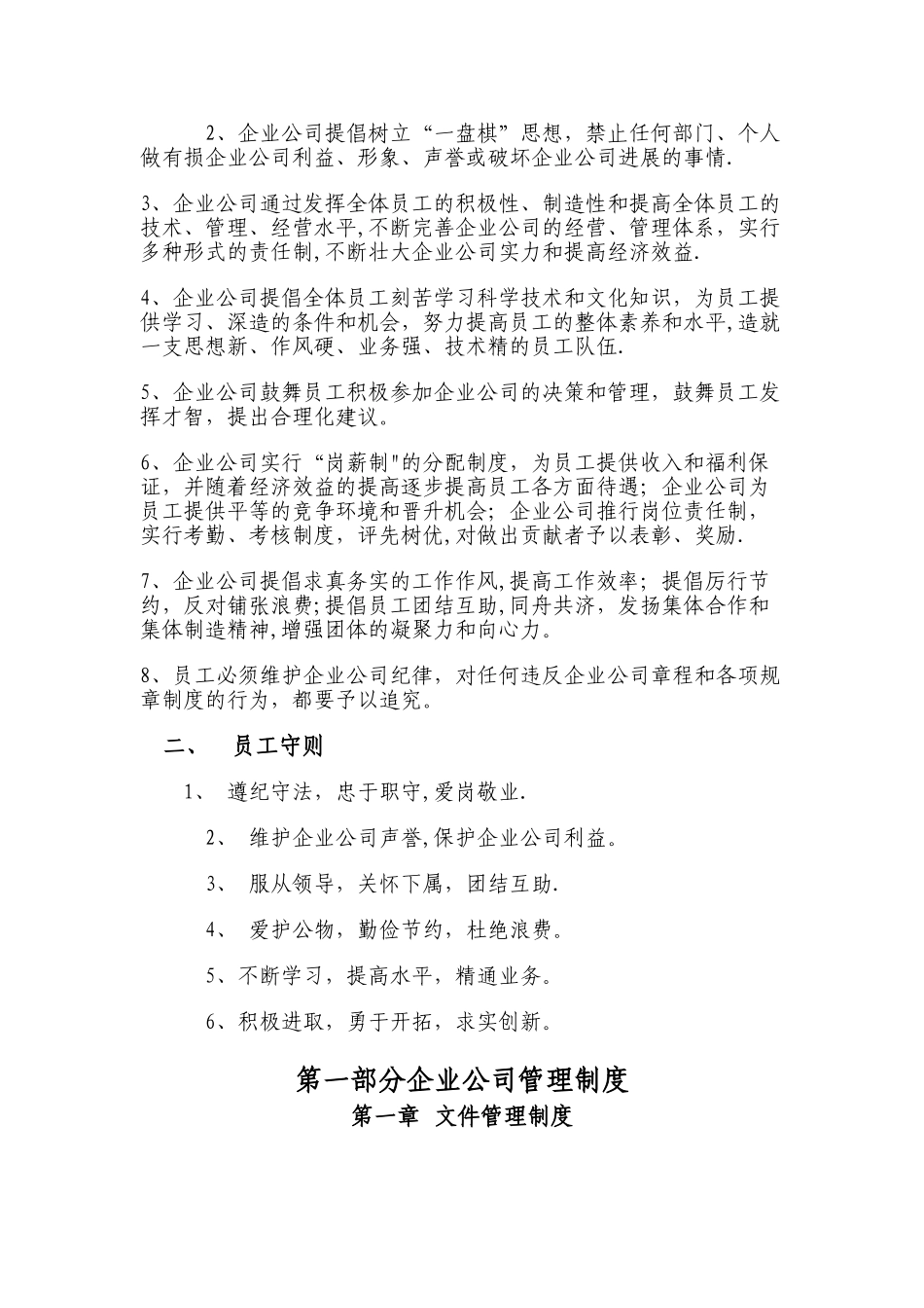 新公司管理制度大全_第3页