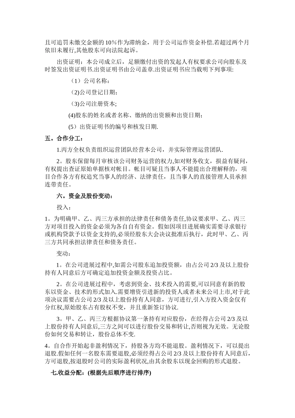 新公司股东协议书_第2页