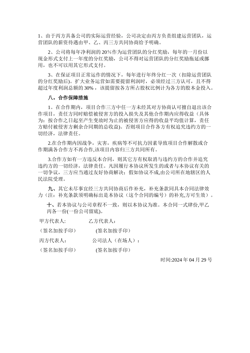 新公司股东协议书_第3页