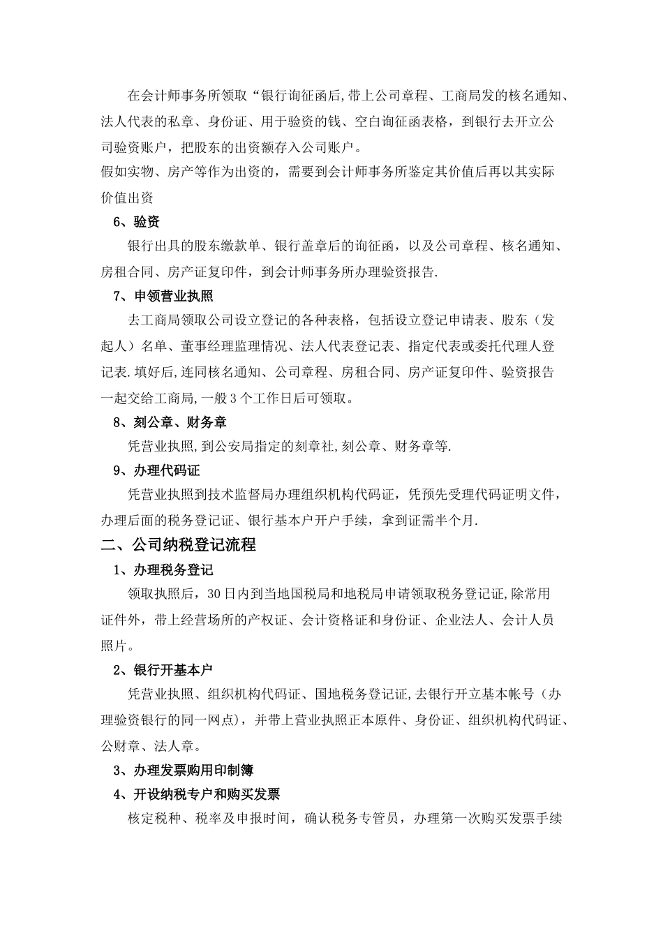 新公司财务策划方案_第2页