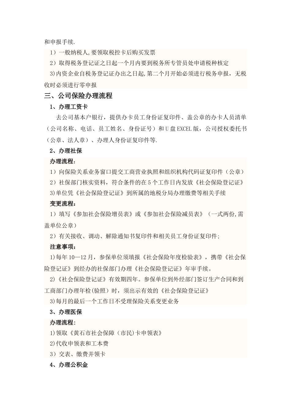 新公司财务策划方案_第3页